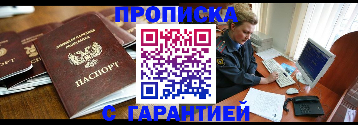 прописка штамп в Артёме