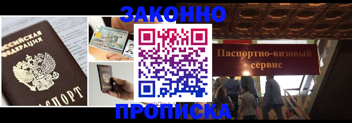 временная регистрация для всех в Артёме