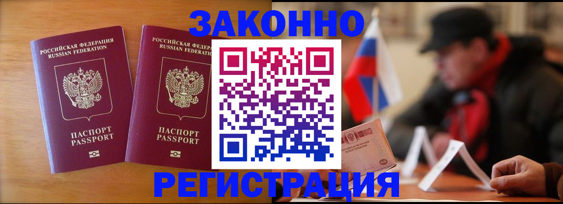 прописка для школы в Артёме