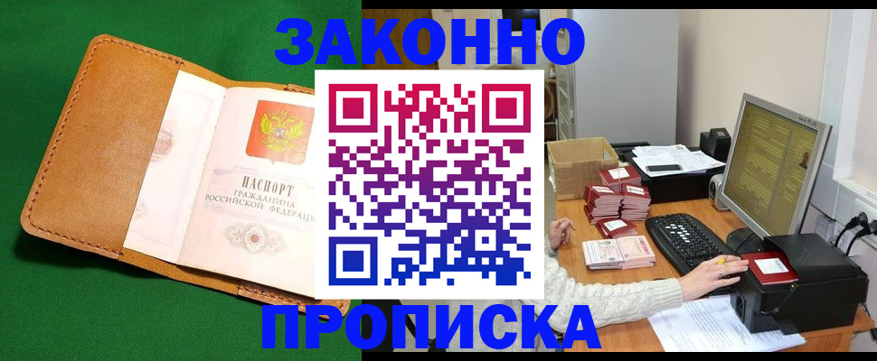 временная регистрация для всех в Артёме