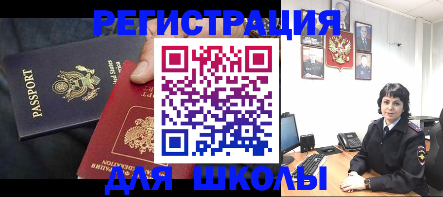 миграционный учет в Артёме