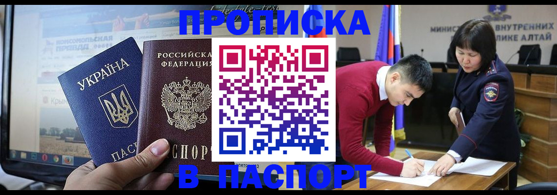 прописка для военкомата в Артёме