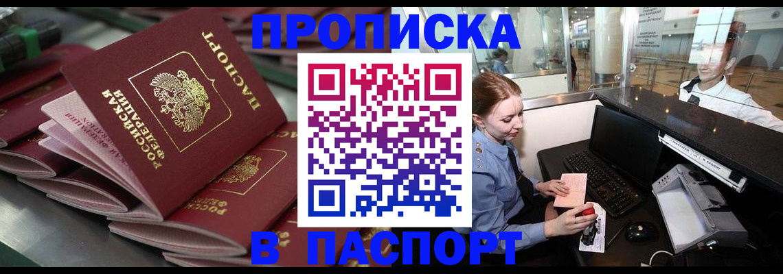 прописка для школы в Артёме